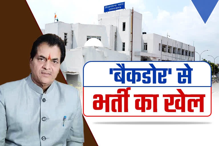 Uttarakhand Assembly Recruitment