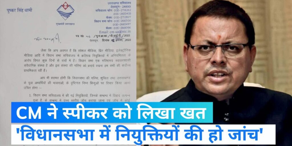 Uttarakhand Assembly Recruitments