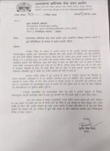 UKSSSC Paper Leak Case