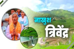 Trivendra Raised Questions On Lawali