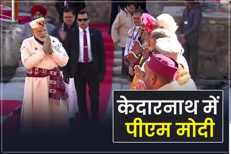 Pm Modi In Kedarnath