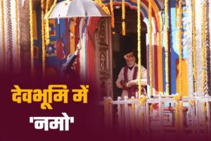 Pm Modi In Kedarnath
