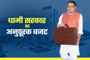 Uttarakhand Vidhansabha Assembly 2022