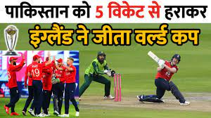 T-20 World Cup 