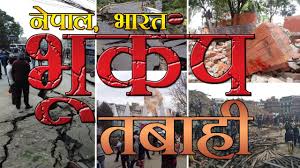 Earthquake In India