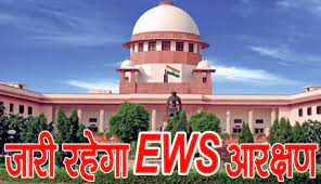 SC On EWS Reservation 