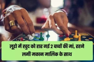 Ludo Addicted Woman Lost Herself