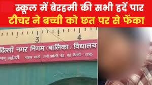 School Teacher Beat Student