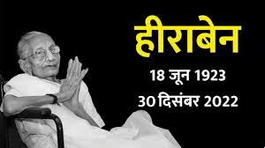 Pm Modi Mother Passed Away