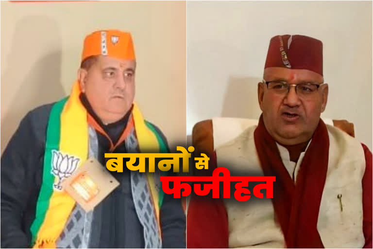 Bjp Leader Controversial Statement : बीजेपी के दो नेताओं ने कराई पार्टी की फजीहत, विवाद के बीच देनी पड़ रही नसीहत