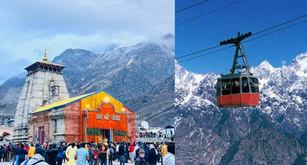 Ropeway In Kedarnath : केदारनाथ धाम में शुरू होगी रोपवे की सुविधा, 900 करोड़ की लागत से काम शुरू