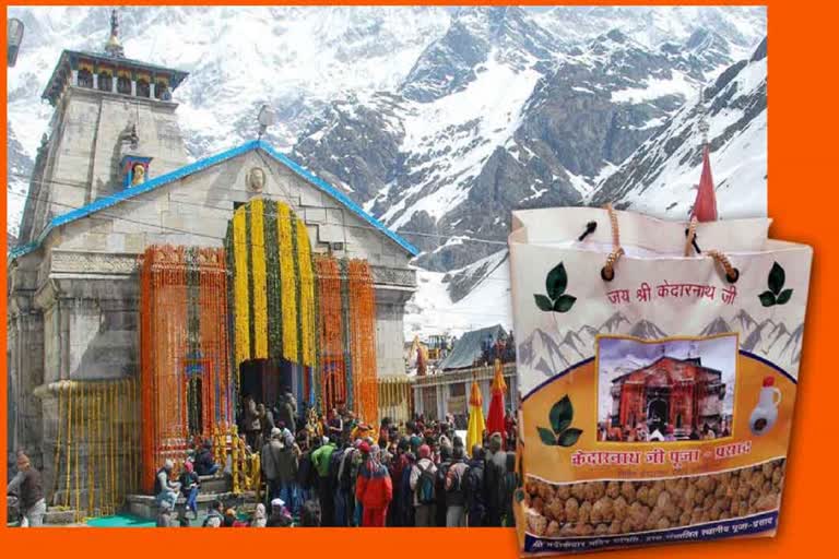 Kedarnath Special Prasad केदारनाथ प्रसाद की विशेष पैकेजिंग, नहीं होगा पॉलिथीन का इस्तेमाल