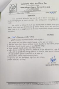 Chamoli Breaking 