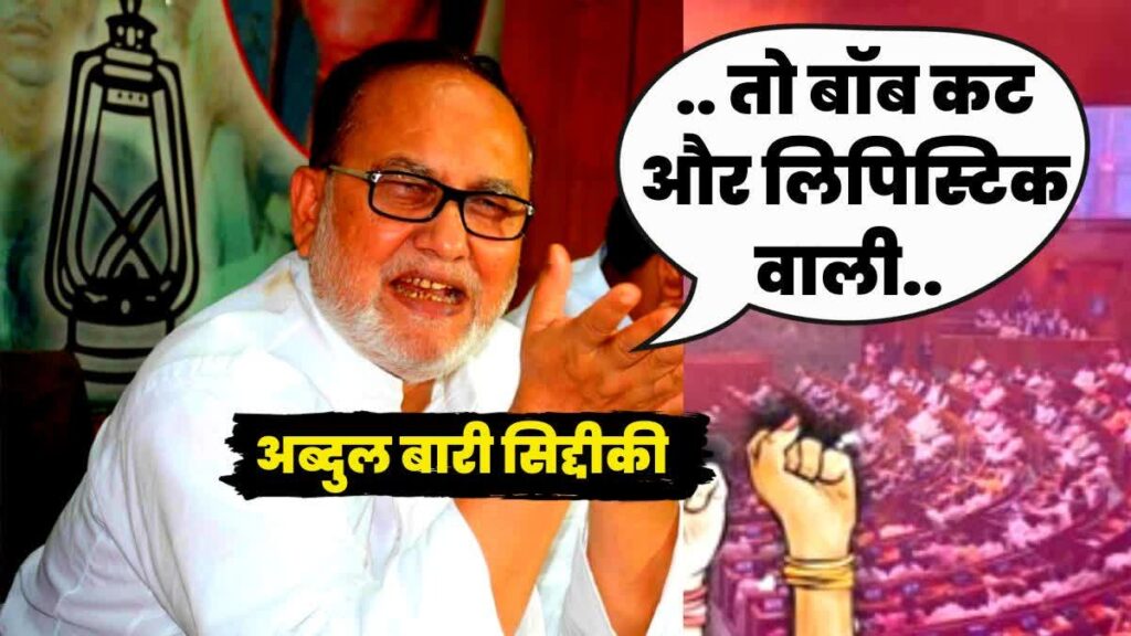 Abdul Bari Siddiqui Controversial Statement