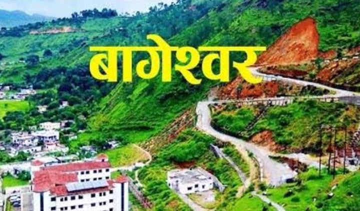 Bageshwar Foundation Day : छब्बीस साल का हुआ बागेश्वर, कितनी बदली तस्वीर