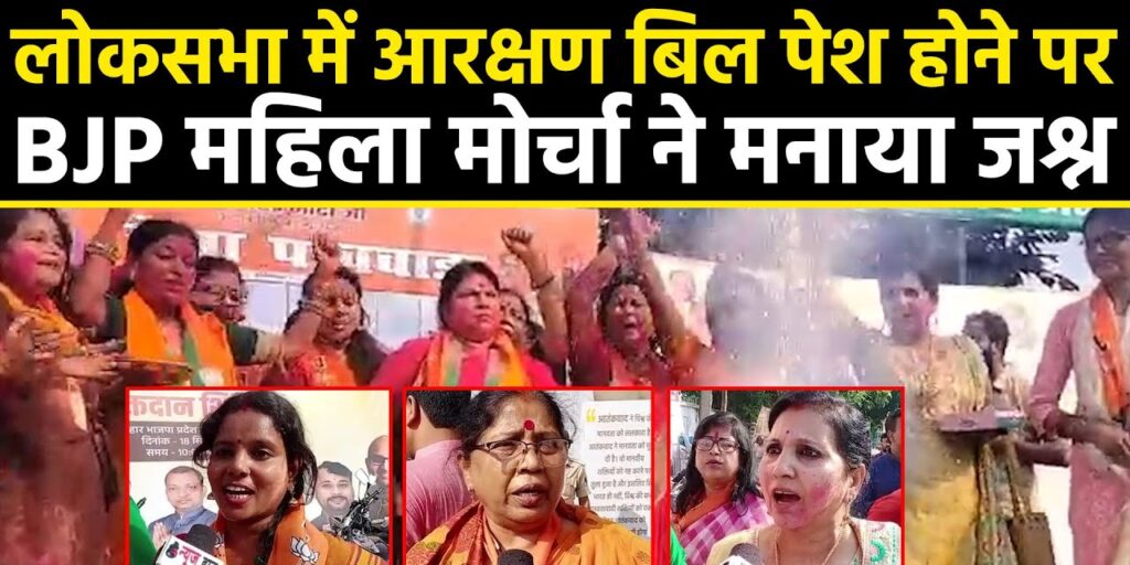 Women Reservation Bill