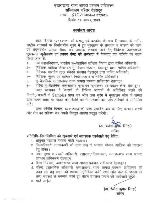 Uttarkashi Tunnel Colapsed : सिलक्यारा टनल हादसे की जांच हुई शुरू, धामी सरकार ने बनाई 6 सदस्यीय टीम