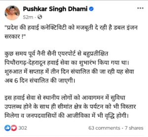 Uttarakhand News :