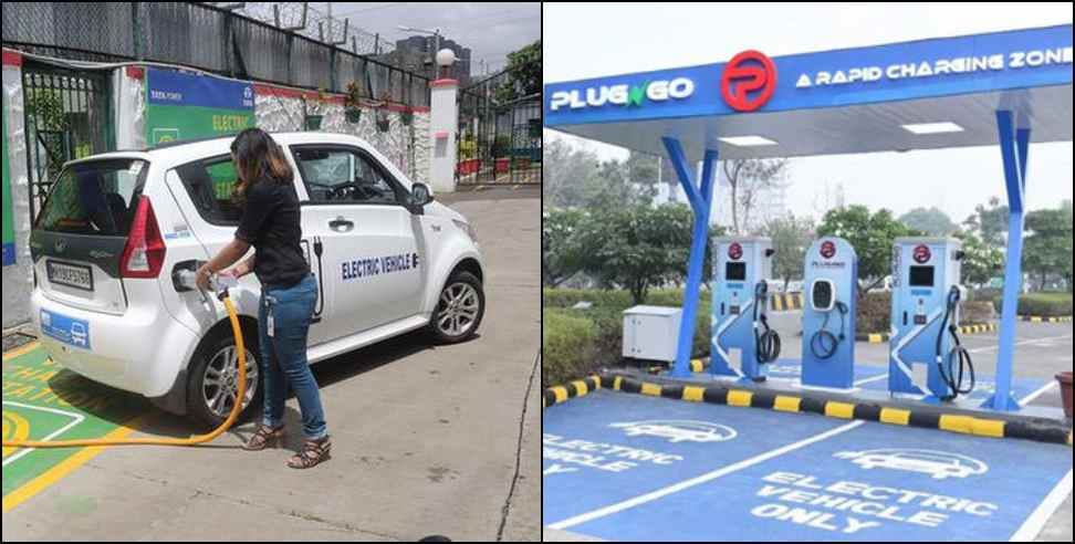 Kumaon Electronic Vehicle Charging:बाहरी राज्यों से इलेक्ट्रॉनिक वाहनों का आवागमन होगा आसान, कुमाऊं क्षेत्र में लगेंगे चार्जिंग स्टेशन