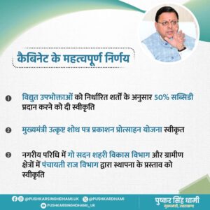 Dhami Cabinet Meeting