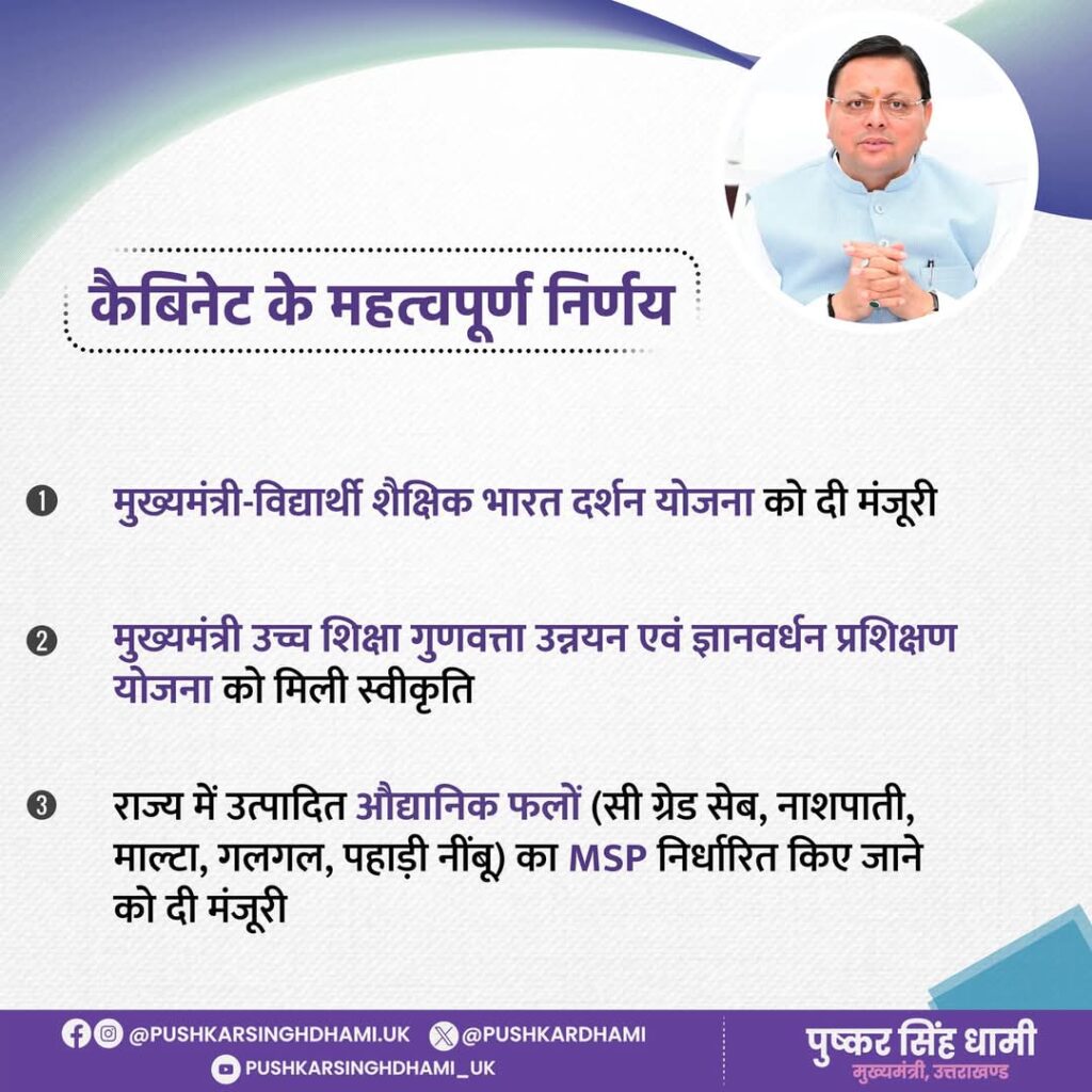 Dhami Cabinet Meeting