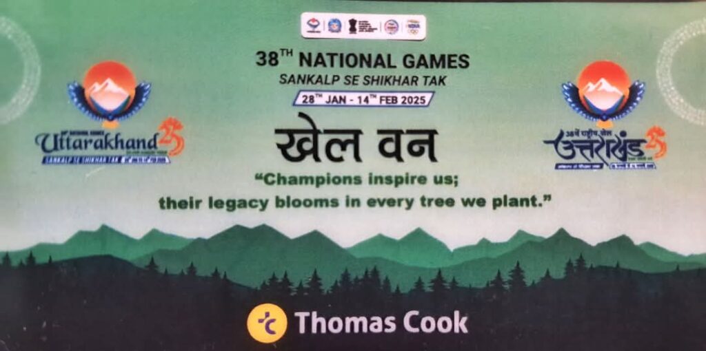 Green Games Uttarakhand:रुद्राक्ष के पौधे पर लगेंगे राष्ट्रीय खेलों में पदक जीतने वाले खिलाड़ियों के नाम, ग्रीन गेम्स का मिलेगा संदेश