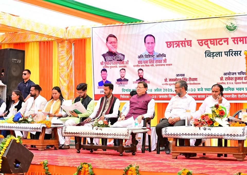 Cm Dhami Hnbgu Samaroh:सीएम धामी ने छात्रसंघ शुभारंभ समारोह में की शिरकत, राज्य सरकार की योजनाओं से उत्तराखण्ड को मिली प्रगति