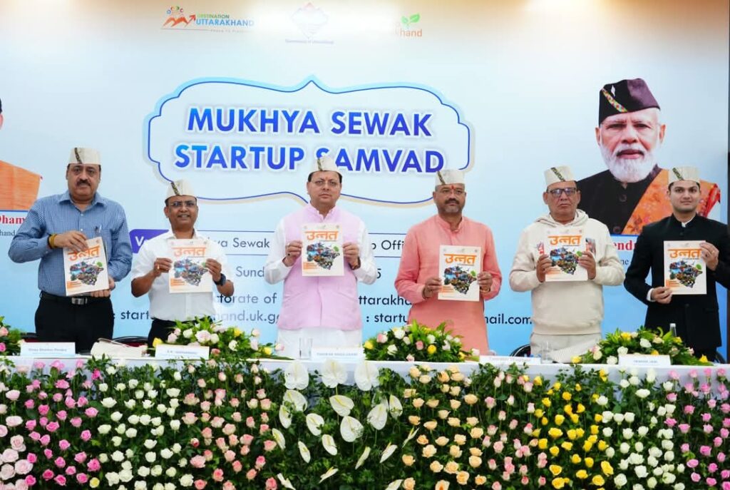 Cm Dhami Startup Sanwad:सीएम धामी ने स्टार्टअप संवाद कार्यक्रम में की शिरकत, स्टॉलो का किया अवलोकन