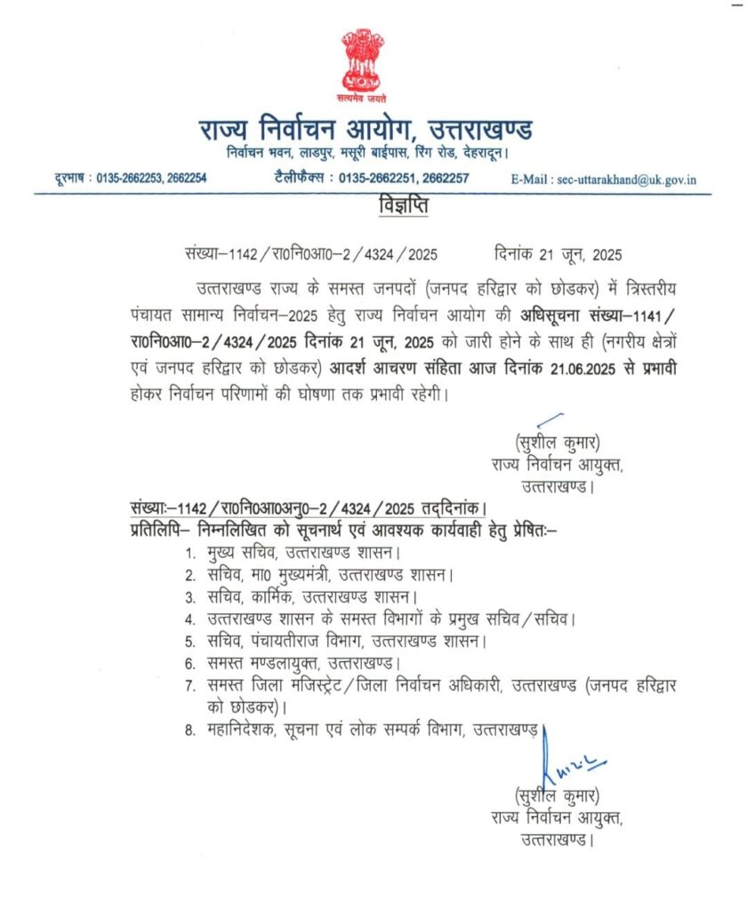 Panchayat Elections Date:उत्तराखंड में दो चरणों में होंगे त्रिस्तरीय पंचायत चुनाव, 10 और 15 जुलाई को होगी वोटिंग