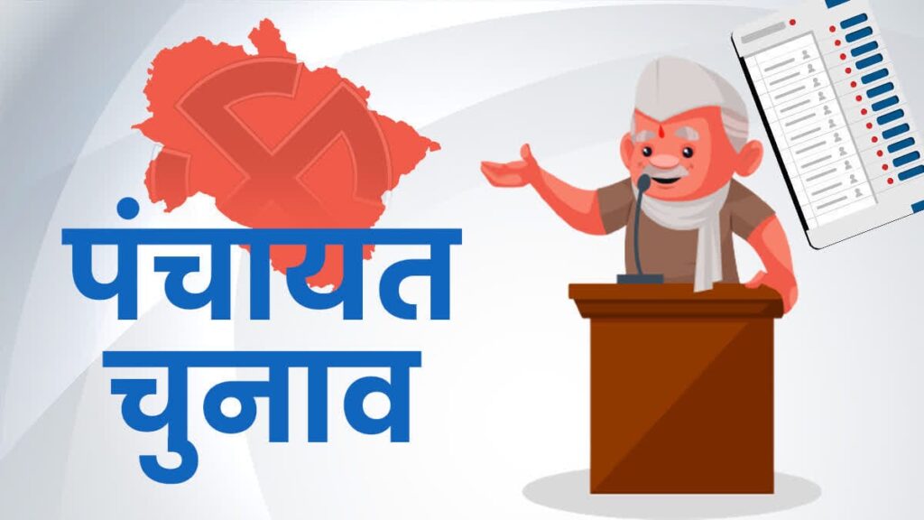 Panchayat Election Uttarakhand:उत्तराखंड में हाई कोर्ट के बाद निर्वाचन आयोग का फैसला, सभी कार्रवाई अग्रिम आदेशों तक स्थगित