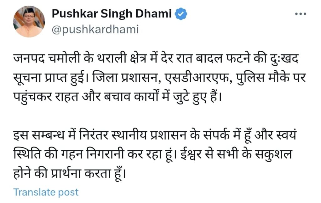 Cm Dhami On Tharali Cloud Burst:थराली पर सीएम धामी ने जताया दुःख, जनप्रतिनिधियों से लिया अपडेट