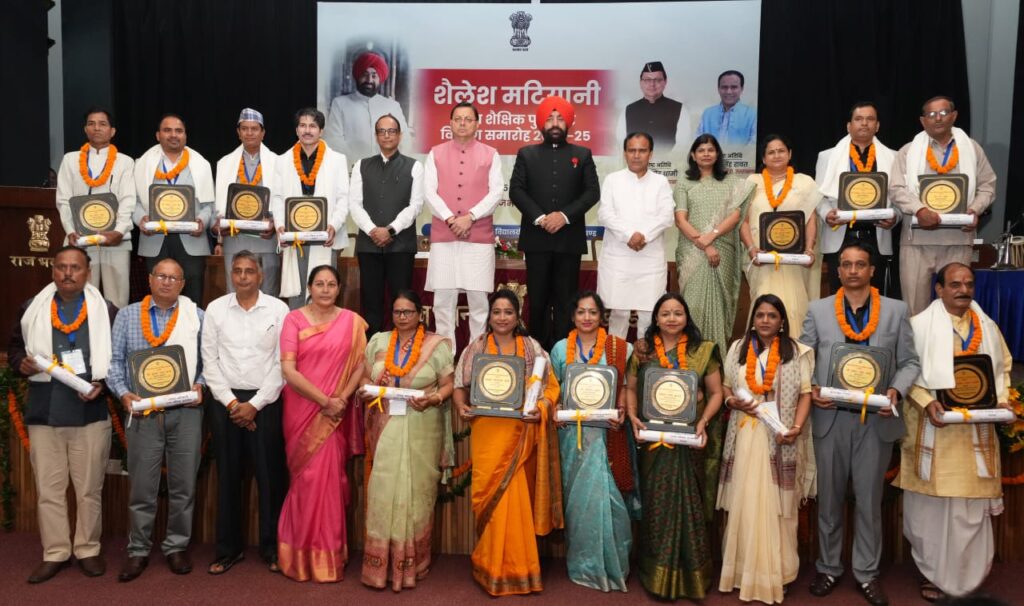 Shailesh Matiyani Award:राजभवन में शैलेश मटियानी राज्य शैक्षिक पुरस्कार सम्मान समारोह आयोजित, सीएम धामी  ने शिक्षकों को किया सम्मानित