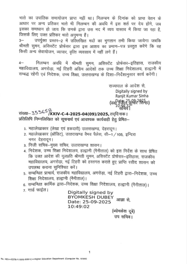 Uksssc Paper Leak:Uksssc पेपर लीक में बड़ा एक्शन, टिहरी की अस्टिटेंट प्रोफेसर निलंबित