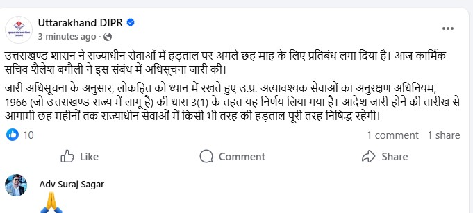 Hadtal Ban Uttarakhand:राज्याधीन सेवाओं में 6 माह के लिए हड़ताल पर रोक, शासन ने जारी की अधिसूचना