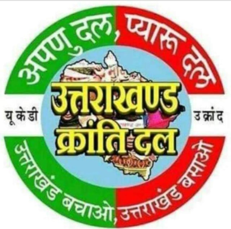 Ukd Social Media Trend:सोशल मीडिया पर ट्रेंड कर रहा उत्तराखंड क्रांति दल, राजनीतिक प्रचार प्रसार हुआ तेज
