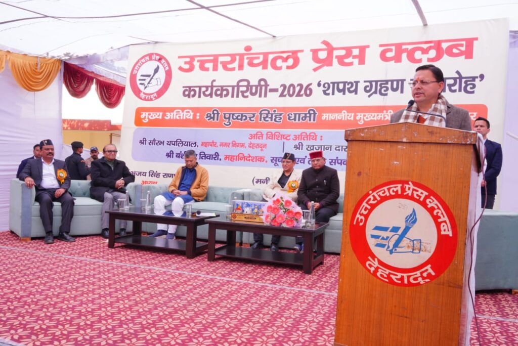 Press Club Shapath:सीएम धामी ने उत्तरांचल प्रेस क्लब की नवनिर्वाचित कार्यकारिणी को दिलाई शपथ, सदस्यों को दी शुभकामनाएं