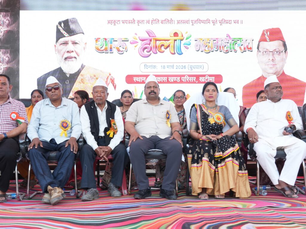 Khatima Tharu Mahotsav:खटीमा में थारू होली महामहोत्सव आयोजित, सीएम धामी ने वर्चुअल किया संबोधित