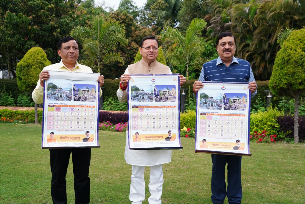 Cm Dhami Calendar Launch:सीएम धामी ने किया सनातन परंपरा पर आधारित पंचांग कैलेंडर का भव्य विमोचन, सूचना एवं लोक संपर्क विभाग की अभिनव पहल