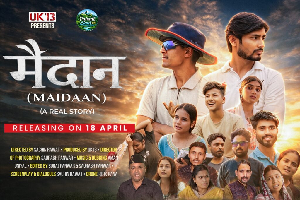 Maidan short film:  देहरादून में फिल्म “मैदान” का पोस्टर-प्रोमो लॉन्च, भरत सिंह चौधरी ने की संघर्ष की सराहना