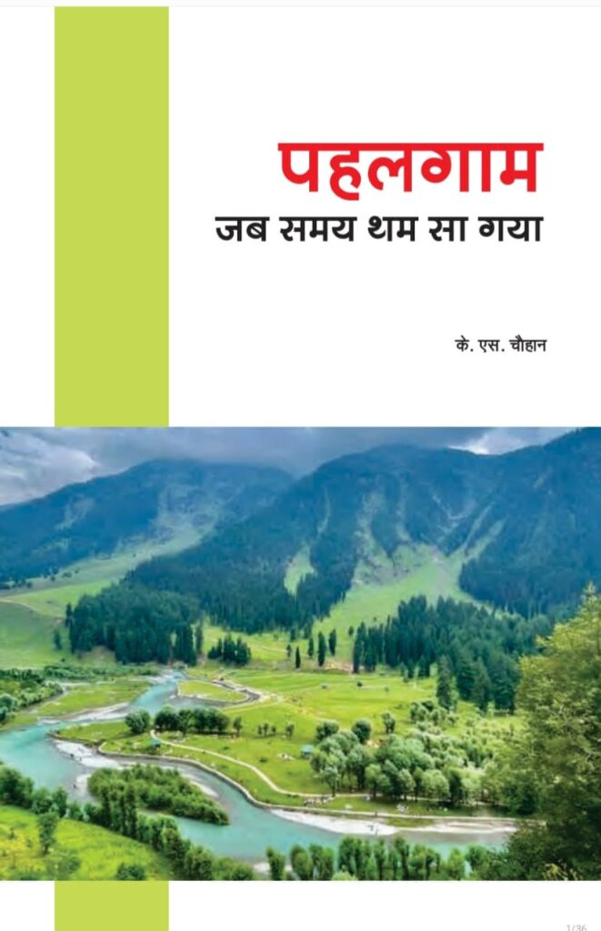 Pahalgam Book Launch:संयुक्त निदेशक के एस चौहान ने सीएम धामी को भेंट की अपनी पुस्तक, पहलगाम जब समय थम सा गया निजी अनुभव पर आधारित