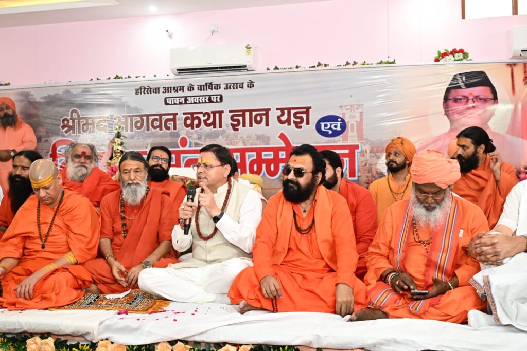 Cm Dhami Sant Sammelan:सीएम धामी ने संत सम्मेलन में की शिरकत, महात्माओं का किया अभिनंदन
