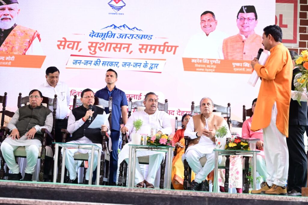Good Governance: मुख्यमंत्री पुष्कर सिंह धामी ने कहा, सरकार  स्वयं जनता के द्वार पहुंचकर कर रही समस्याओं का समाधान