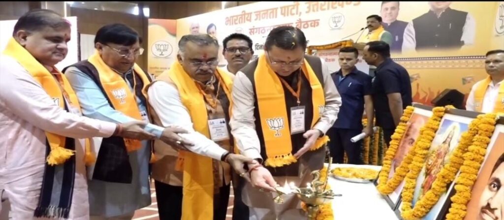 Viksit Bharat Baithak:विकसित भारत के लक्ष्य को जनभागीदारी से साकार करेगा भाजपा संगठन, उत्तराखंड में सेवा ही संगठन का भाव और सुदृढ़