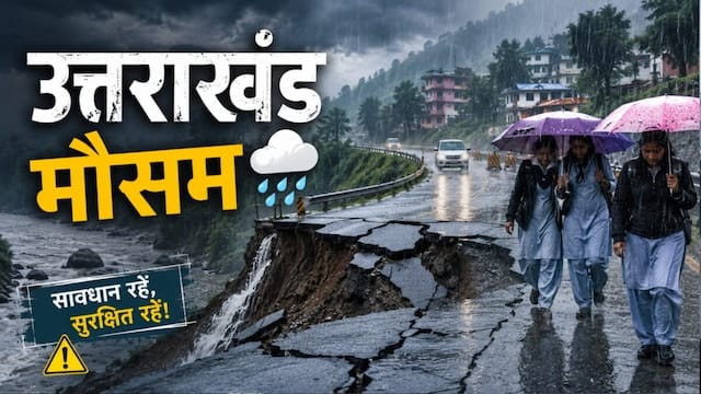Uttarakhand Weather Alert:28 एवं 29 जुलाई को उत्तराखण्ड के कई जनपदों में ऑरेंज अलर्ट, लोगों से की विशेष सतर्कता बरतने की अपील